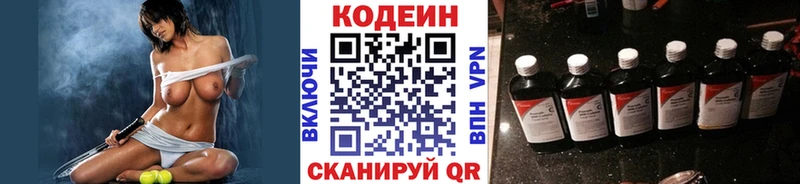 Кодеин Purple Drank Нерехта
